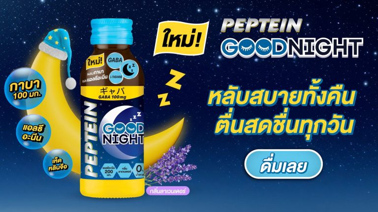 Peptein Goodnight